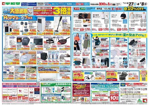 6/27（土）～夏の大感謝祭-2