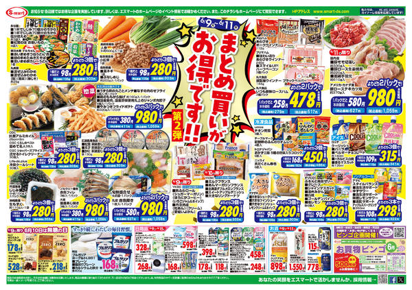 2026年6月9〜11日まで９日ー１１日はまとめ買い特価！！-1