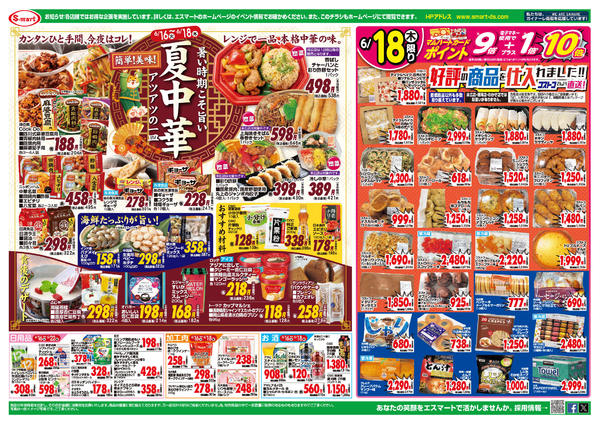 2026年6月16日〜18日まで１８日コストコフェア　簡単美味夏中華特集new-1
