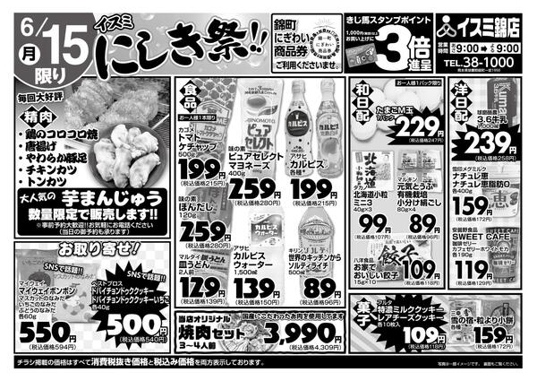 イスミ錦店 にしき祭-1