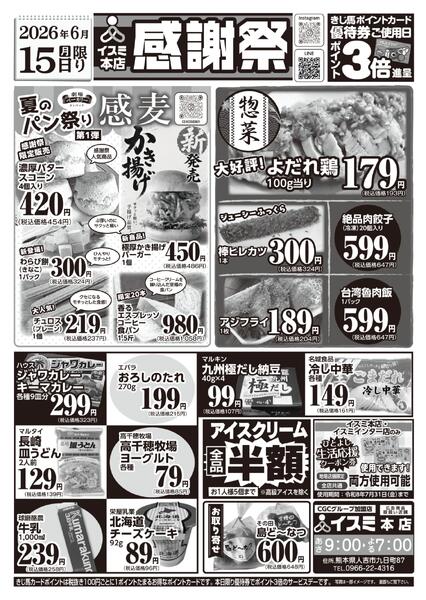 イスミ本店 感謝祭-2