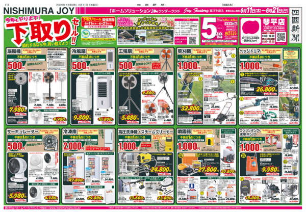2026年6月11日〜21日まで-2
