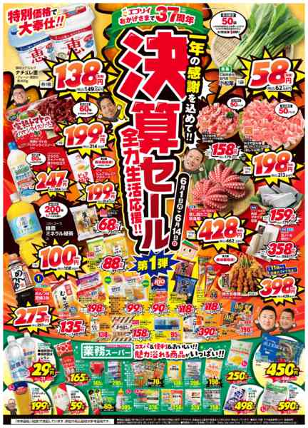 2026年6月1〜14日まで-1