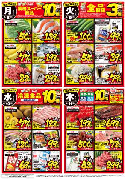 2026年6月4〜11日まで-2