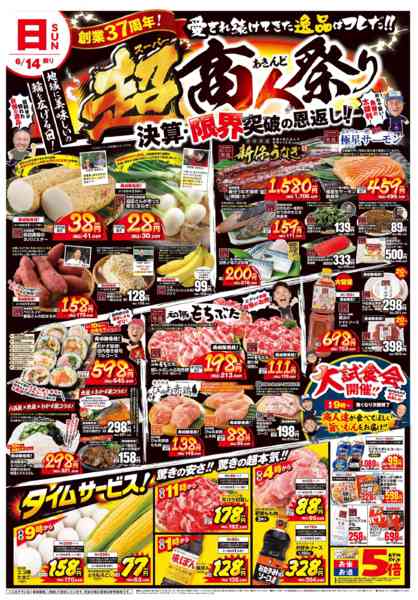 2026年6月11日〜18日までnew-1