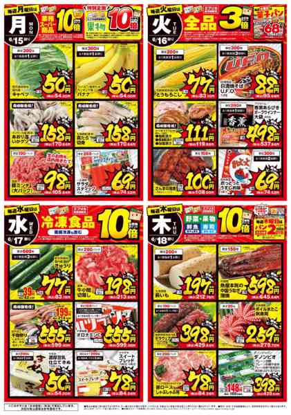 2026年6月11日〜18日まで-2