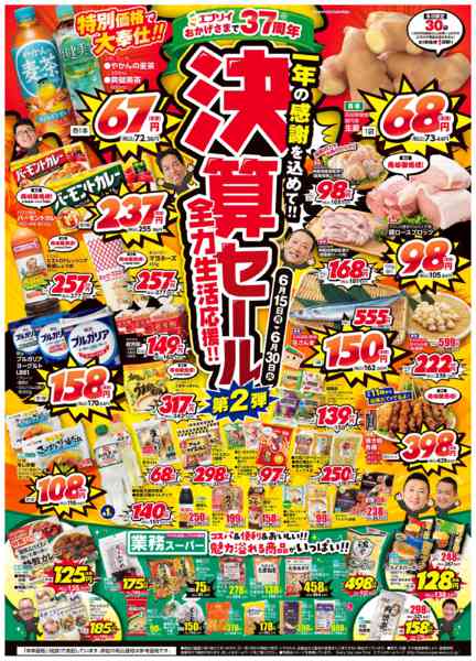 2026年6月15日〜30日までnew-1