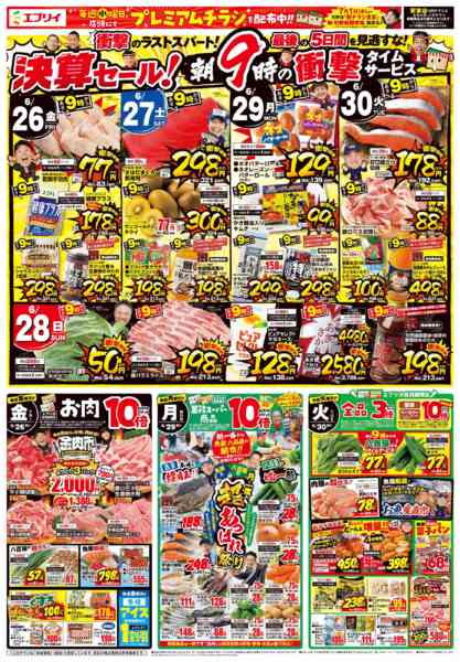 2026年6月25日〜30日まで-2