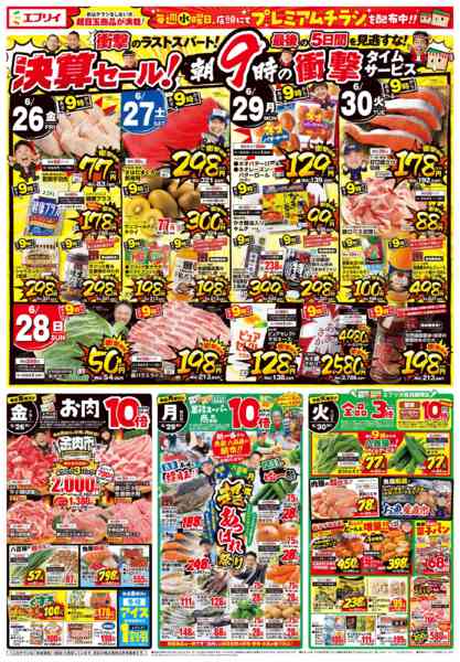 2026年6月25日〜30日まで-2