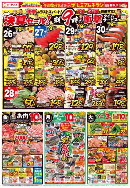 2026年6月25日〜30日まで-2