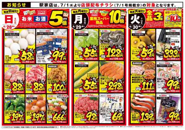 2026年6月25日〜30日まで-2