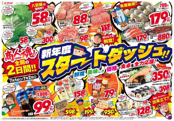 2026年6月28日〜7月2日までnew-1