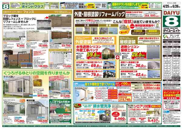 2026年5月25日〜6月26日までエクステリアフェア-2