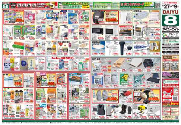 2026年5月27日〜6月9日まで雑草対策-2