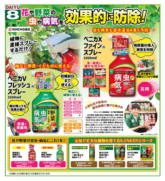2026年6月5〜30日までおすすめ殺虫殺菌剤！！-1