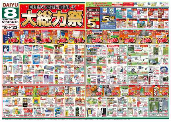 2026年6月10〜23日まで大総力祭-1