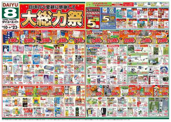 2026年6月10〜23日まで大総力祭-1