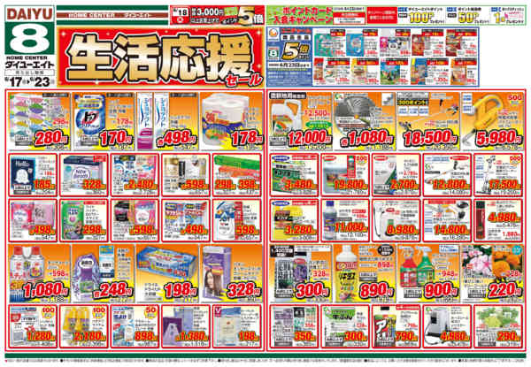 2026年6月17日〜23日まで生活応援セールnew-1