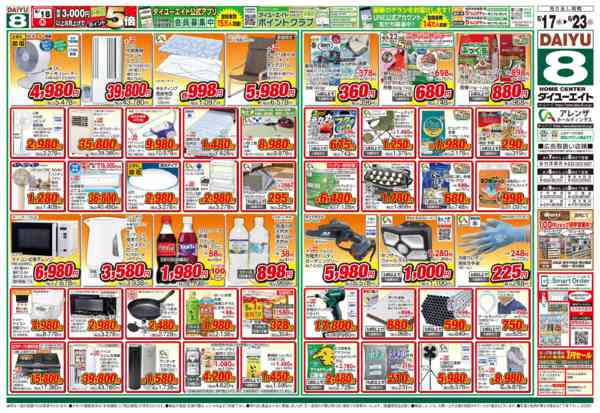 2026年6月17日〜23日まで生活応援セールnew-2
