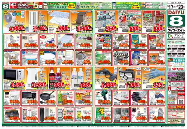 2026年6月17日〜23日まで生活応援セール-2