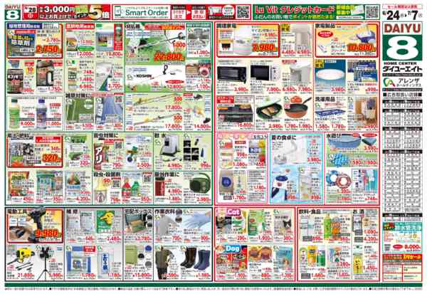 2026年6月24日〜7月7日まで暮らし応援セール-2