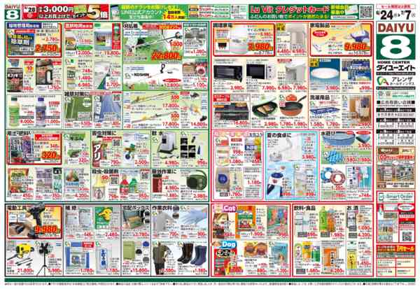 2026年6月24日〜7月7日まで暮らし応援セール-2