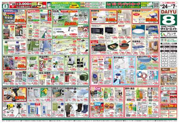 2026年6月24日〜7月7日まで暮らし応援セール-2