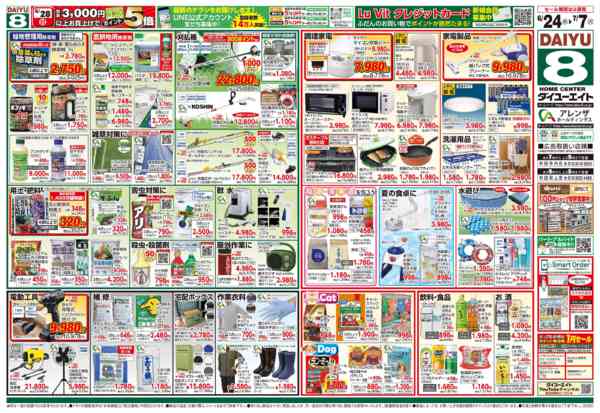 2026年6月24日〜7月7日まで暮らし応援セール-2