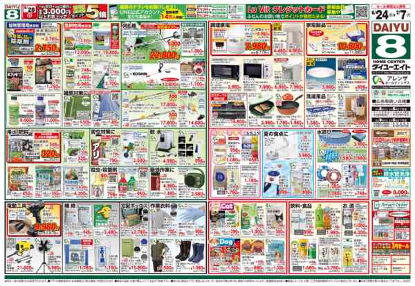 2026年6月24日〜7月7日まで暮らし応援セール-2