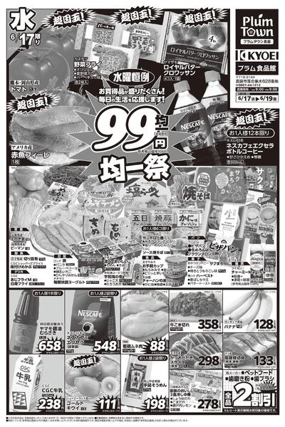 均一祭＋生活応援生活応援セール-1