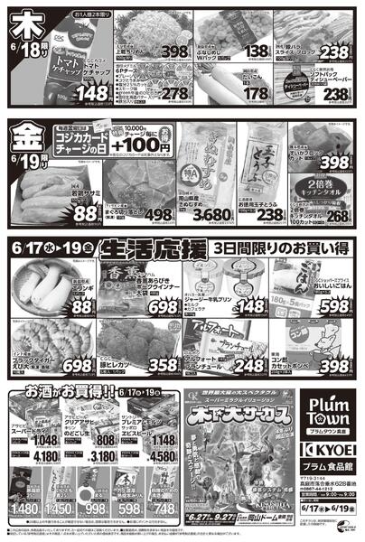 均一祭＋生活応援生活応援セール-2
