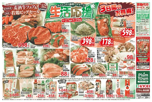 生活応援2026_プラム-1