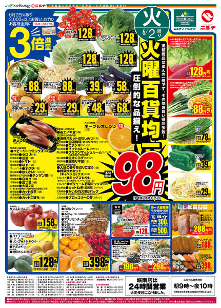 6.2～6.5 火曜百貨均一-1