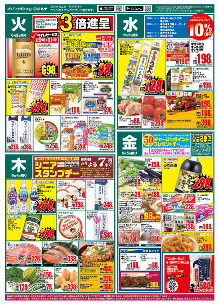 6.2～6.5 火曜百貨均一-2