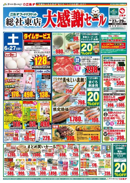6.27～6.29 総社東店 大感謝セール-1