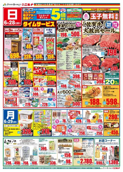 6.27～6.29 総社東店 大感謝セール-2