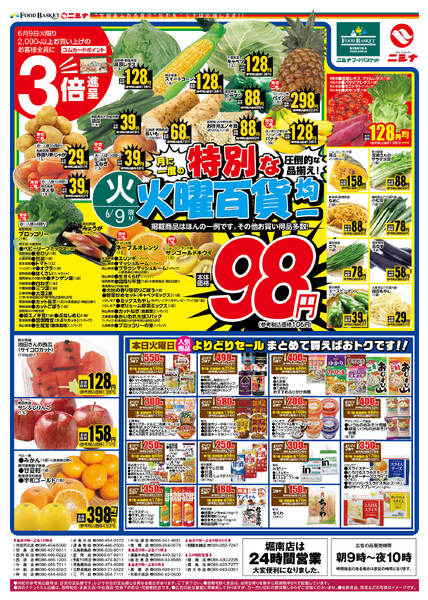 6.9～6.12 特別な火曜百貨均一-1