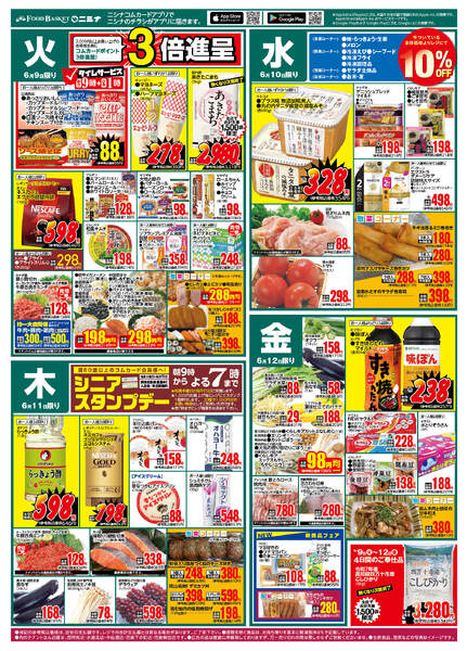 6.9～6.12 特別な火曜百貨均一-2