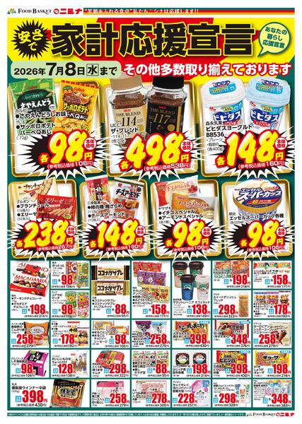 6月 家計応援宣言new-2