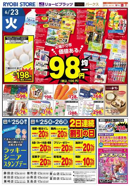 PARKS 6月23日～6月26日チラシ-2