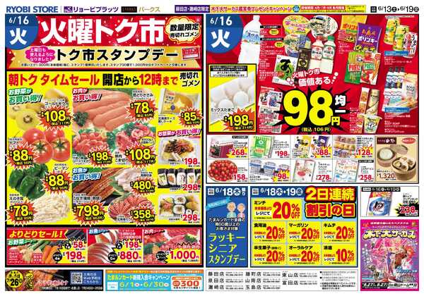 PARKS 6月13日～6月19日チラシ-2