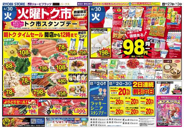 リョービプラッツ 6月27日～7月3日チラシ-2