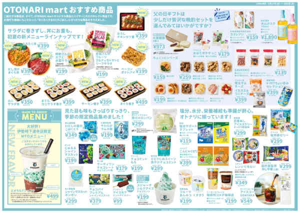 2026年5月27日〜6月8日までオトナリマガジンVOL.29-2