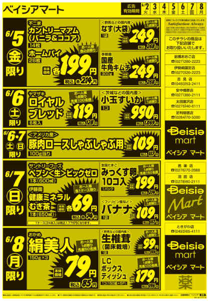 2026年6月2〜8日まで0602折込　日替り＆生鮮市-2