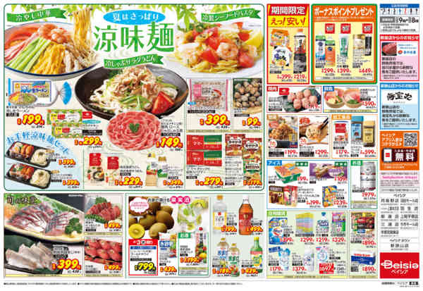 2026年6月3〜9日まで夏はさっぱり涼味麺new-2