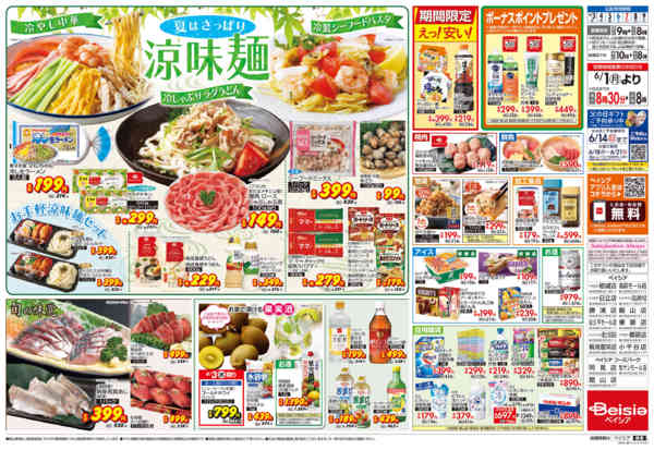 2026年6月3〜9日まで夏はさっぱり涼味麺new-2