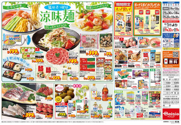 2026年6月3〜9日まで夏はさっぱり涼味麺-2