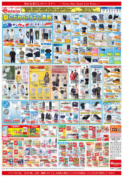2026年6月3〜9日まで夏はさっぱり涼味麺new-2
