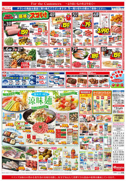 2026年6月3〜9日まで夏はさっぱり涼味麺-1