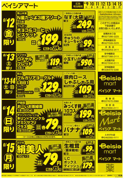 2026年6月9〜15日まで0609折込　日替り＆生鮮市-2